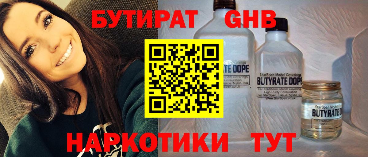 Карталы  БУТИРАТ  Вход с VPN  Бутират BDO 33% 