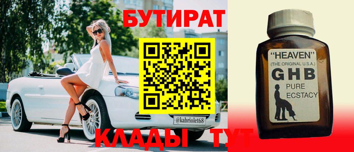 БУТИРАТ GHB Карталы