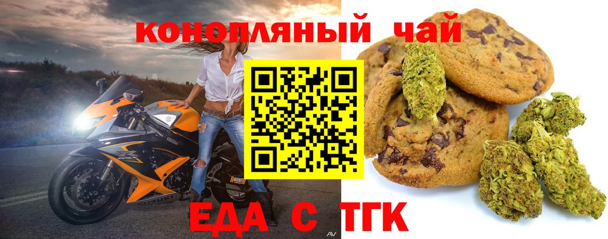 Еда ТГК конопля Карталы