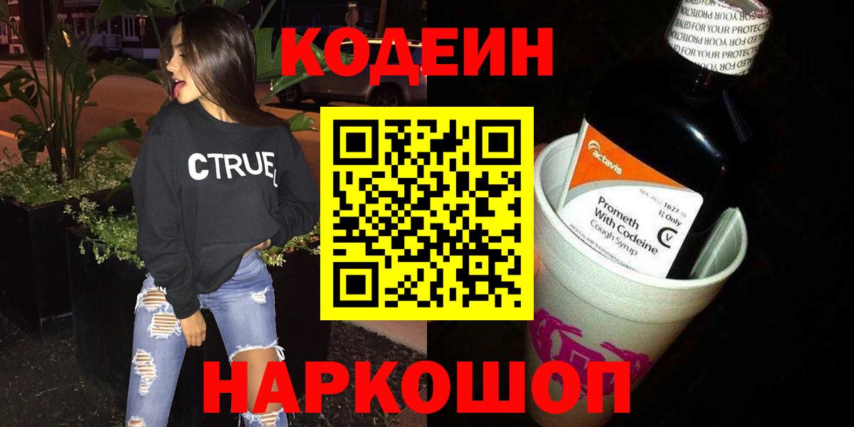 Карталы  Codein Purple Drank  Вход с VPN  Codein напиток Lean (лин) 